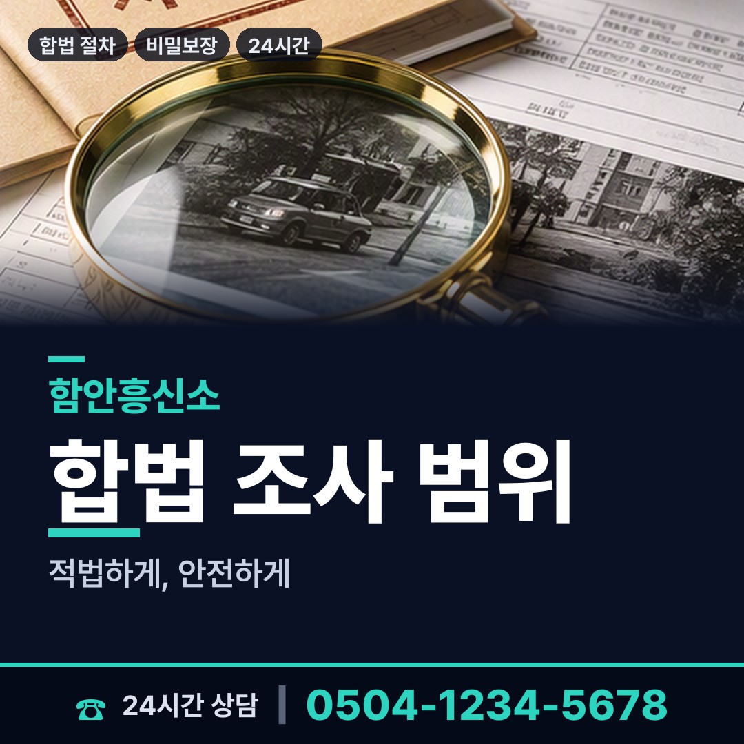 함안 산인면 외도조사 상담 안내