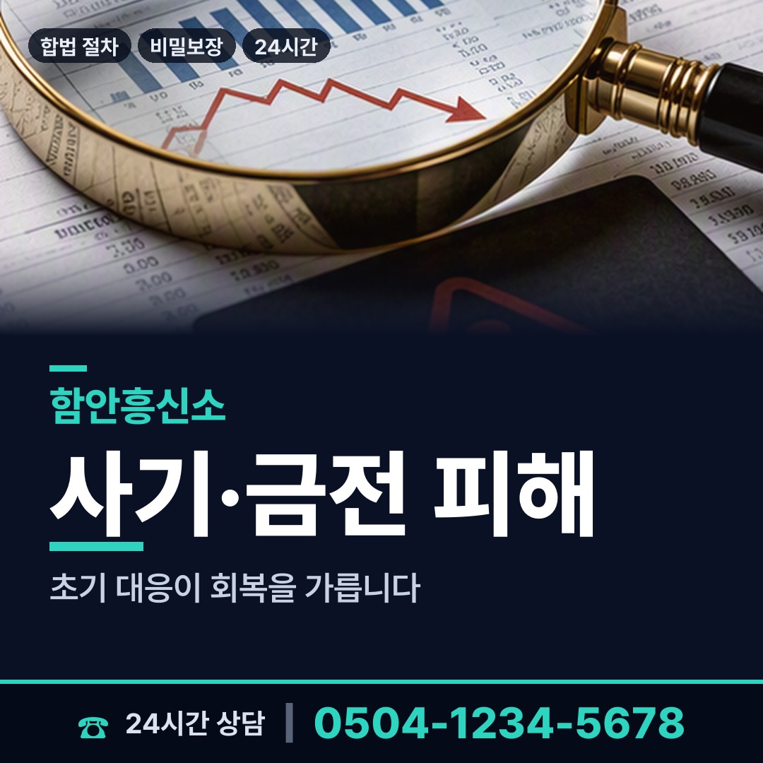 함안 산인면 탐정사무소 상담 안내